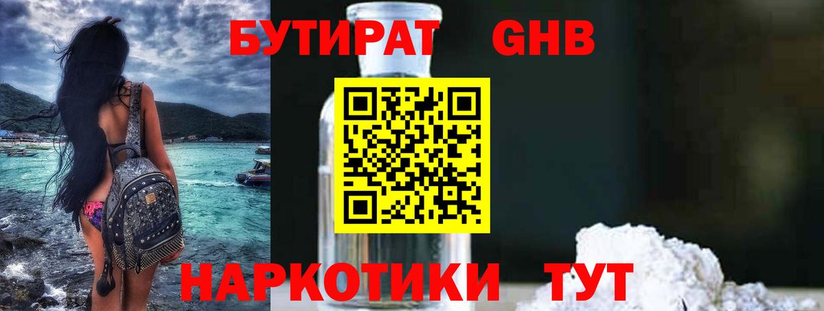 Бутират GHB Полевской