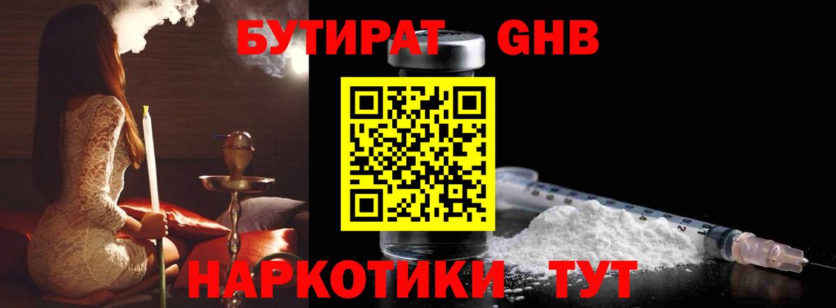 Бутират  Вход с VPN  Полевской  Бутират жидкий экстази 