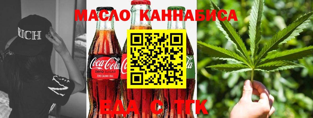 Еда ТГК марихуана  Вход с VPN  Полевской 