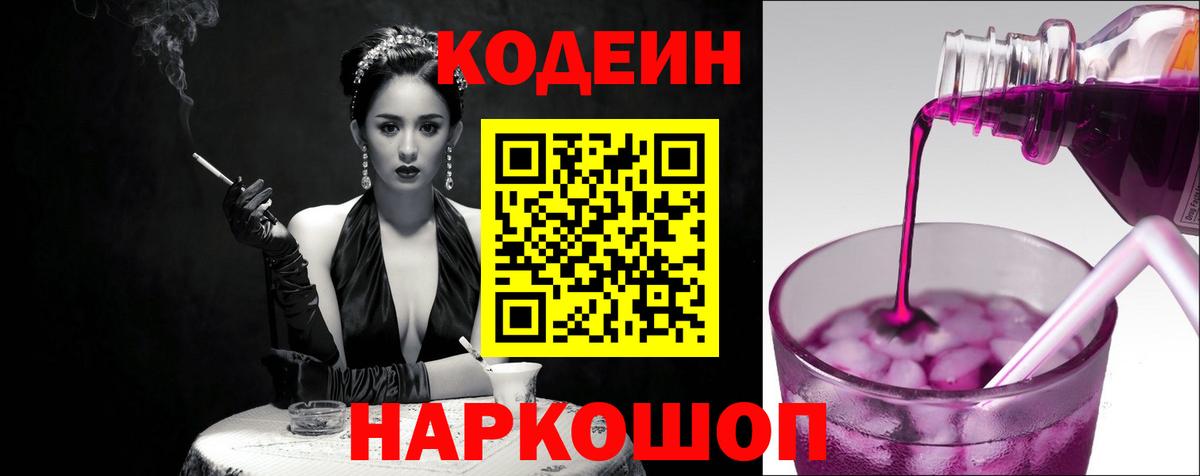 Codein Purple Drank Полевской