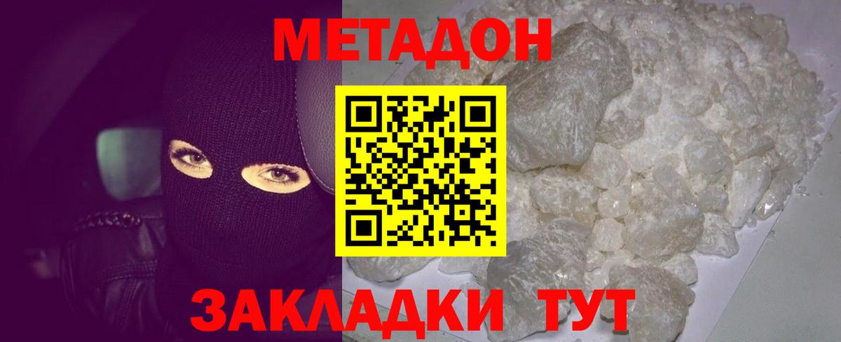 Метадон белоснежный  Метадон VHQ  Вход с VPN  Полевской 